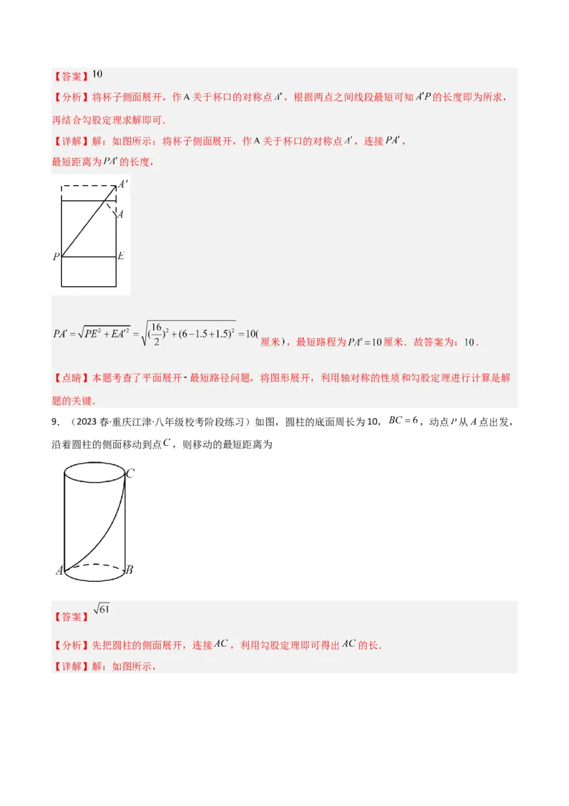 专题01勾股定理中的最短路径模型（教师版）_初中数学_八年级数学下册（人教版）_常见几何模型全归纳-V13_2024版