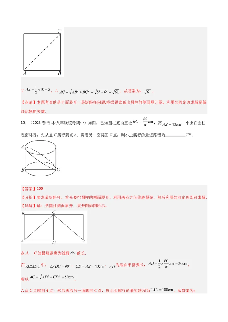 专题01勾股定理中的最短路径模型（教师版）_初中数学_八年级数学下册（人教版）_常见几何模型全归纳-V13_2024版