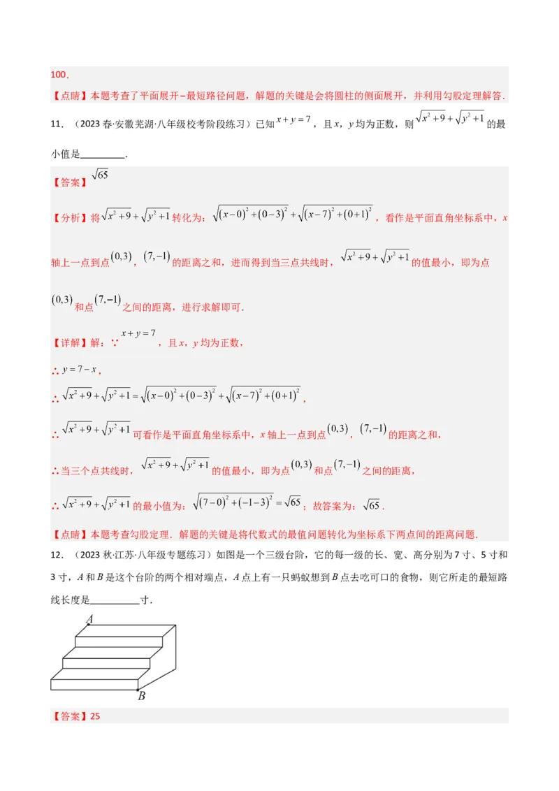 专题01勾股定理中的最短路径模型（教师版）_初中数学_八年级数学下册（人教版）_常见几何模型全归纳-V13_2024版