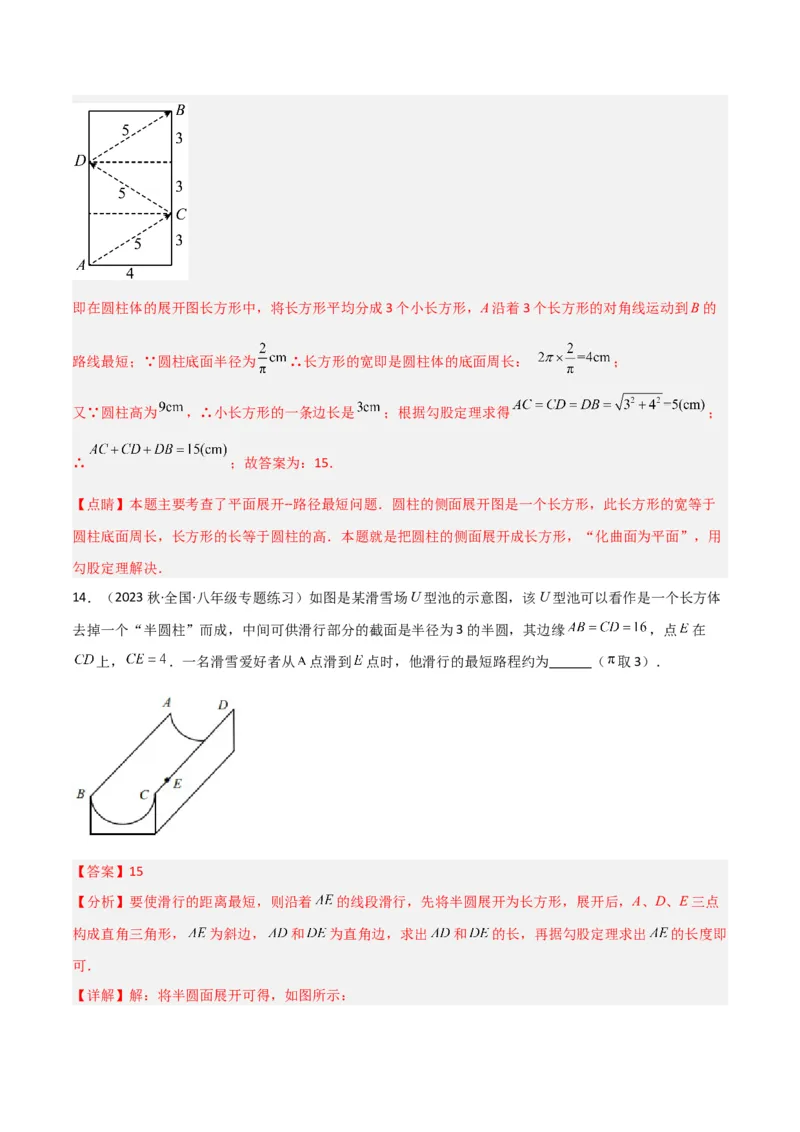 专题01勾股定理中的最短路径模型（教师版）_初中数学_八年级数学下册（人教版）_常见几何模型全归纳-V13_2024版