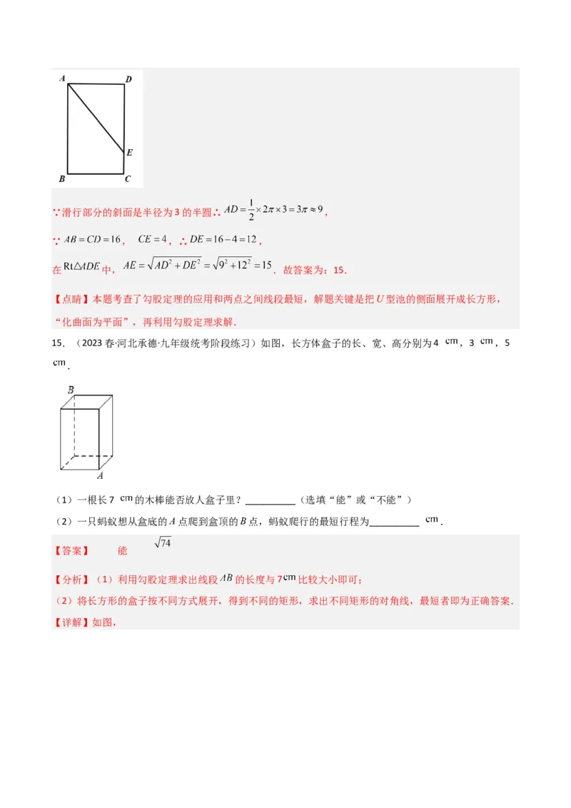 专题01勾股定理中的最短路径模型（教师版）_初中数学_八年级数学下册（人教版）_常见几何模型全归纳-V13_2024版