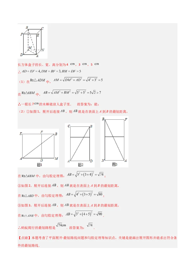 专题01勾股定理中的最短路径模型（教师版）_初中数学_八年级数学下册（人教版）_常见几何模型全归纳-V13_2024版