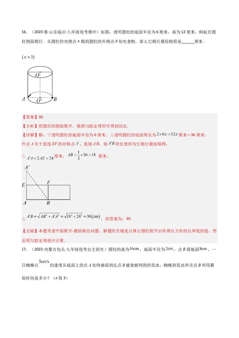 专题01勾股定理中的最短路径模型（教师版）_初中数学_八年级数学下册（人教版）_常见几何模型全归纳-V13_2024版