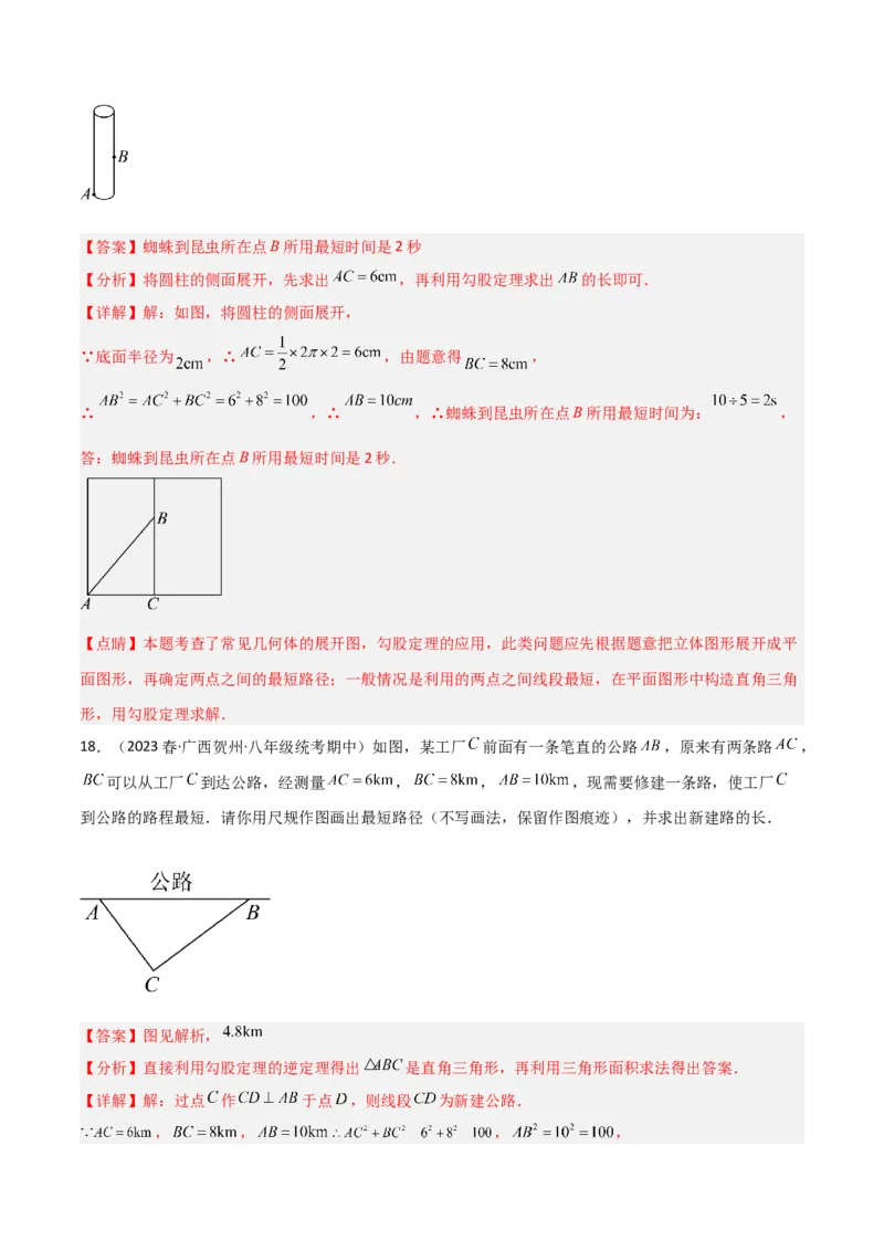 专题01勾股定理中的最短路径模型（教师版）_初中数学_八年级数学下册（人教版）_常见几何模型全归纳-V13_2024版