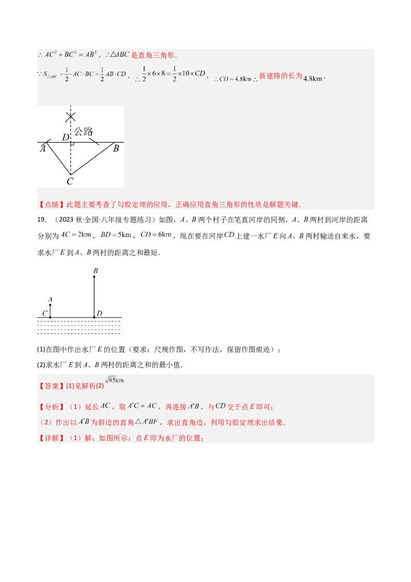 专题01勾股定理中的最短路径模型（教师版）_初中数学_八年级数学下册（人教版）_常见几何模型全归纳-V13_2024版