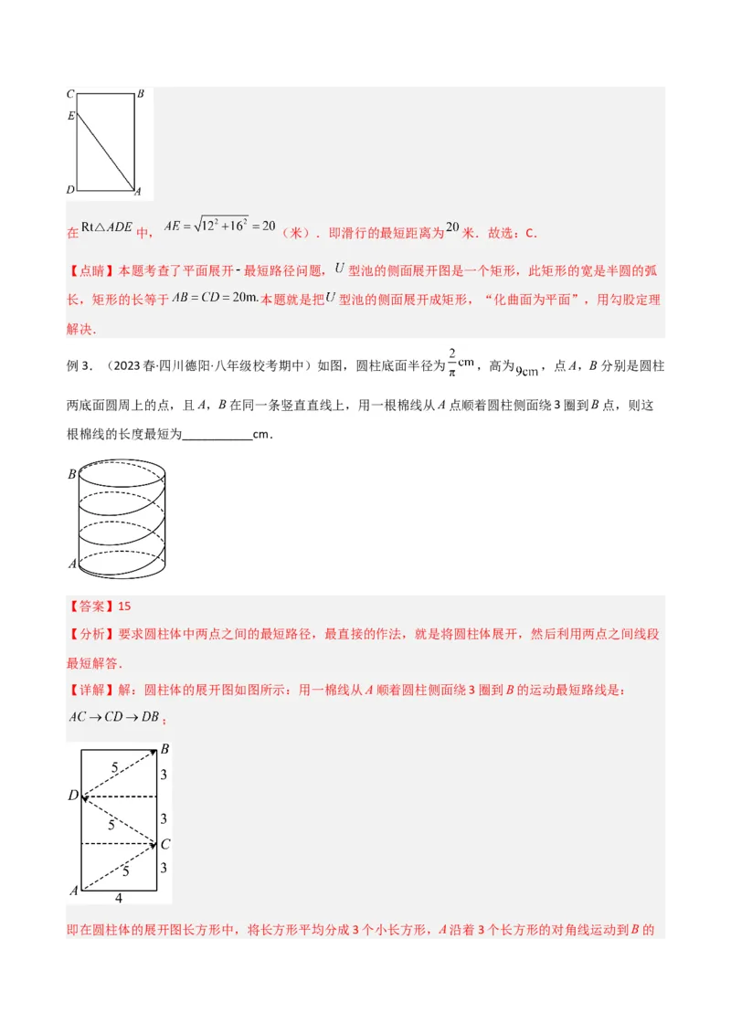 专题01勾股定理中的最短路径模型（教师版）_初中数学_八年级数学下册（人教版）_常见几何模型全归纳-V13_2024版