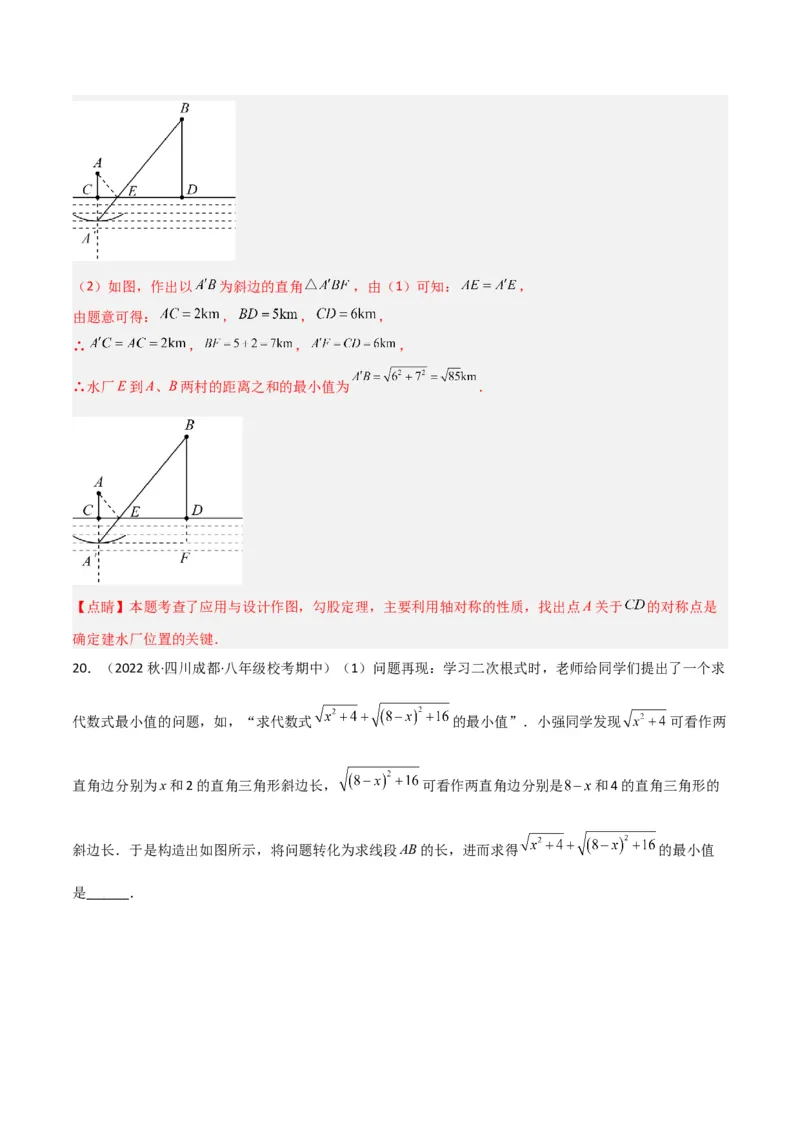 专题01勾股定理中的最短路径模型（教师版）_初中数学_八年级数学下册（人教版）_常见几何模型全归纳-V13_2024版