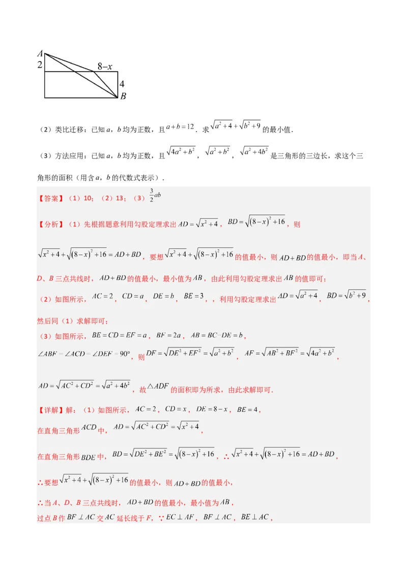 专题01勾股定理中的最短路径模型（教师版）_初中数学_八年级数学下册（人教版）_常见几何模型全归纳-V13_2024版