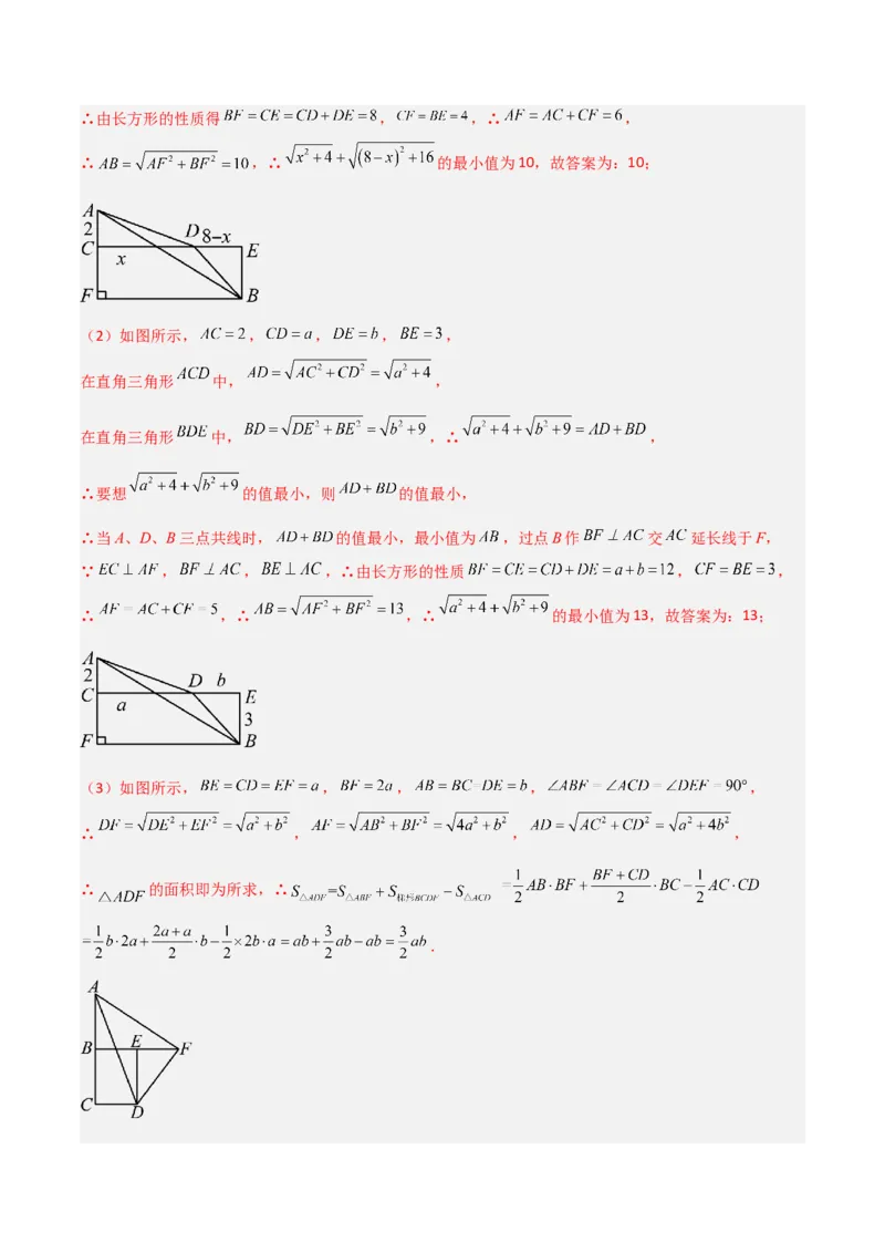 专题01勾股定理中的最短路径模型（教师版）_初中数学_八年级数学下册（人教版）_常见几何模型全归纳-V13_2024版