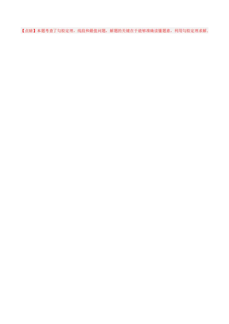 专题01勾股定理中的最短路径模型（教师版）_初中数学_八年级数学下册（人教版）_常见几何模型全归纳-V13_2024版