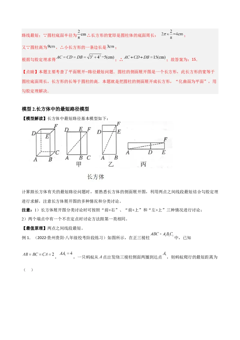 专题01勾股定理中的最短路径模型（教师版）_初中数学_八年级数学下册（人教版）_常见几何模型全归纳-V13_2024版
