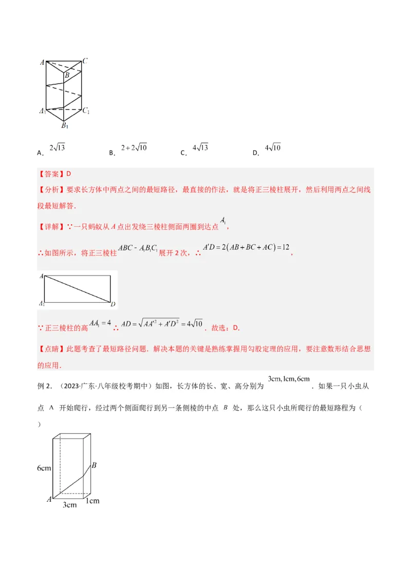 专题01勾股定理中的最短路径模型（教师版）_初中数学_八年级数学下册（人教版）_常见几何模型全归纳-V13_2024版