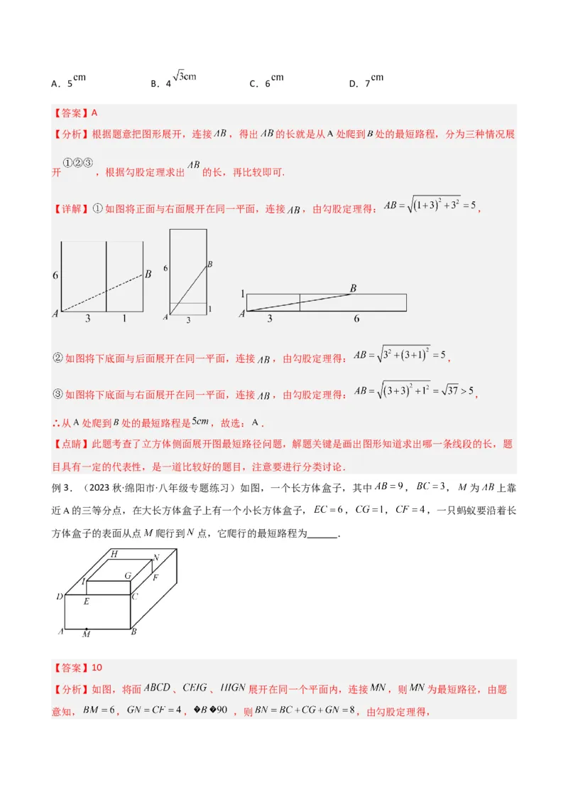 专题01勾股定理中的最短路径模型（教师版）_初中数学_八年级数学下册（人教版）_常见几何模型全归纳-V13_2024版