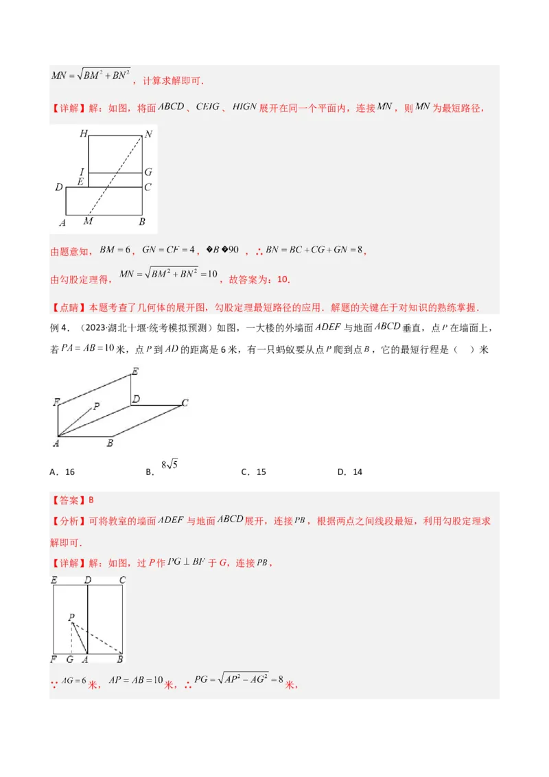 专题01勾股定理中的最短路径模型（教师版）_初中数学_八年级数学下册（人教版）_常见几何模型全归纳-V13_2024版