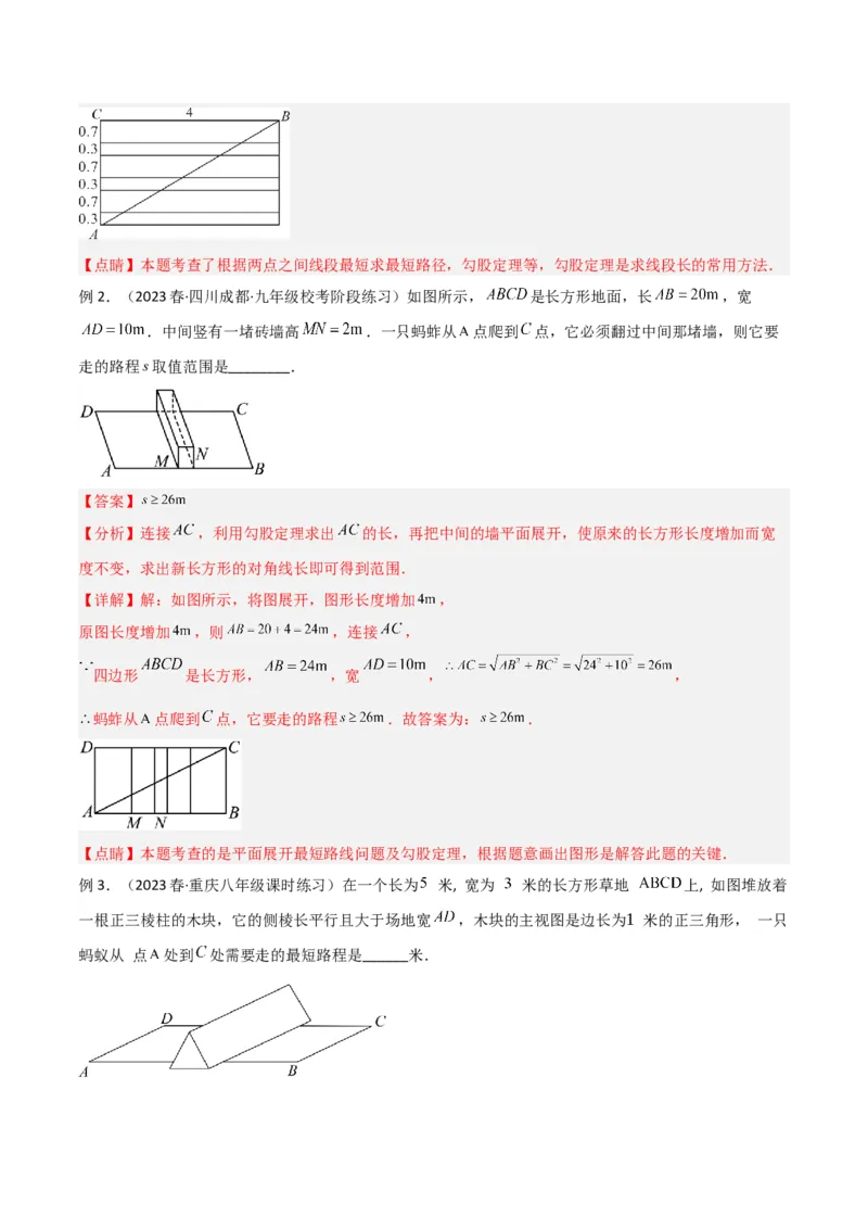 专题01勾股定理中的最短路径模型（教师版）_初中数学_八年级数学下册（人教版）_常见几何模型全归纳-V13_2024版