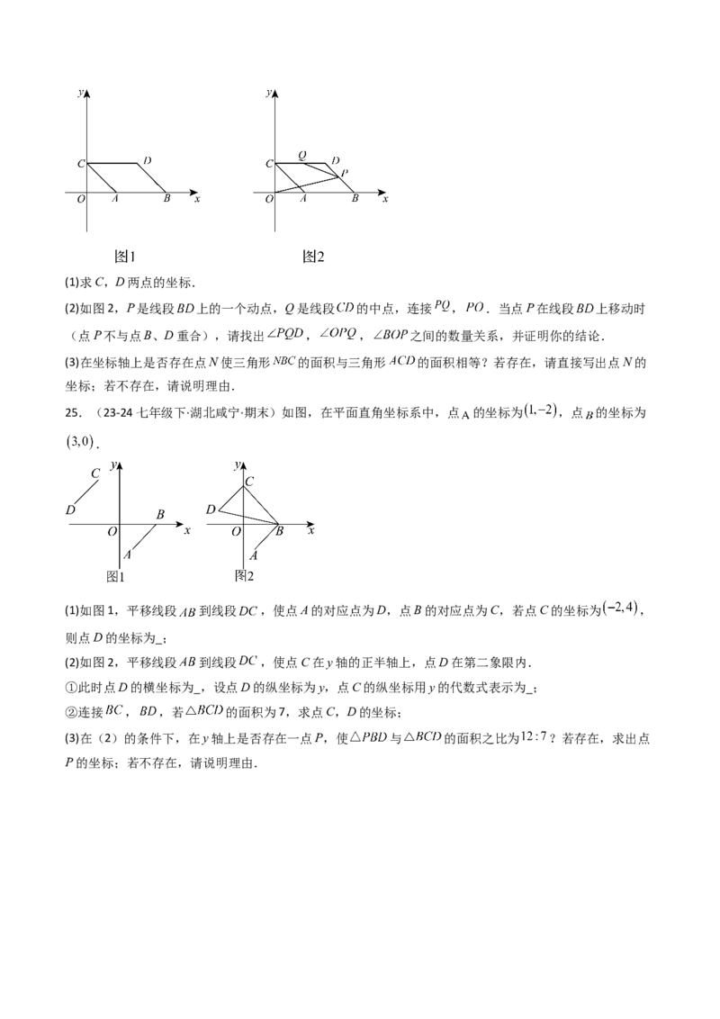 9.5平面直角坐标系与几何相结合的压轴问题（重难点培优）（学生版）_初中数学_七年级数学下册（人教版）_大单元教学课件+教学设计-U42