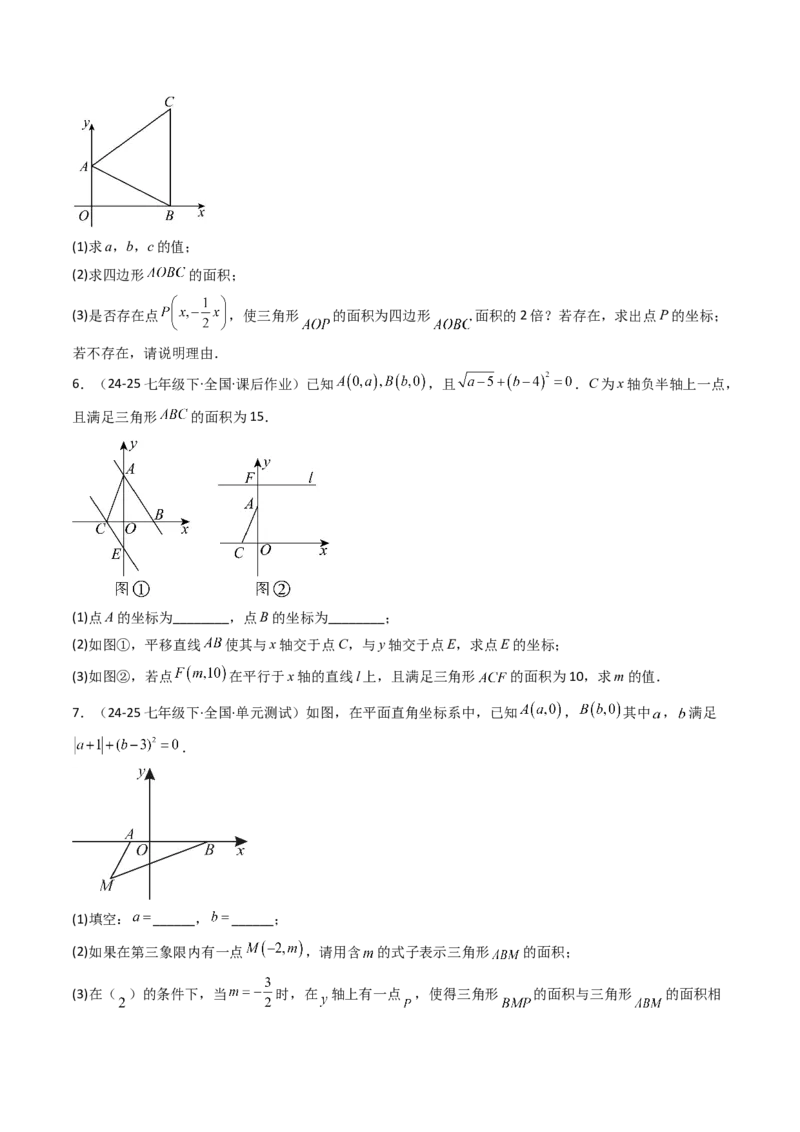9.5平面直角坐标系与几何相结合的压轴问题（重难点培优）（学生版）_初中数学_七年级数学下册（人教版）_大单元教学课件+教学设计-U42
