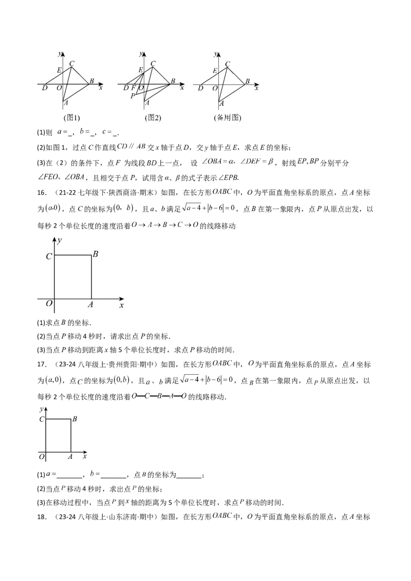 9.5平面直角坐标系与几何相结合的压轴问题（重难点培优）（学生版）_初中数学_七年级数学下册（人教版）_大单元教学课件+教学设计-U42