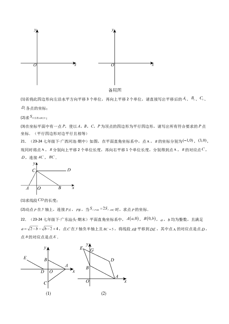 9.5平面直角坐标系与几何相结合的压轴问题（重难点培优）（学生版）_初中数学_七年级数学下册（人教版）_大单元教学课件+教学设计-U42