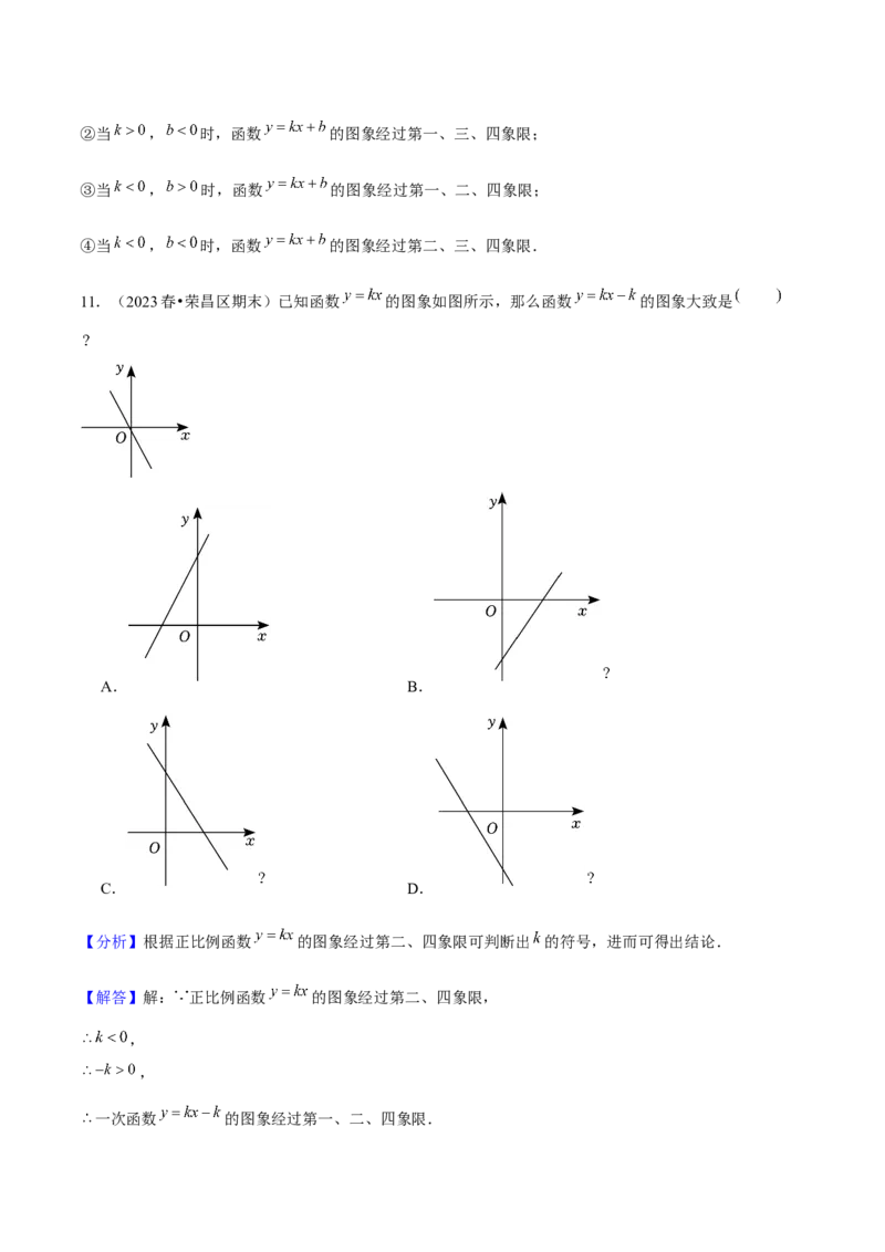 19.2一次函数（13个知识点+13大题型+24道拓展培优题）分层作业（教师版）_初中数学_八年级数学下册（人教版）_大单元教学课件+教学设计-U42_第十九章一次函数