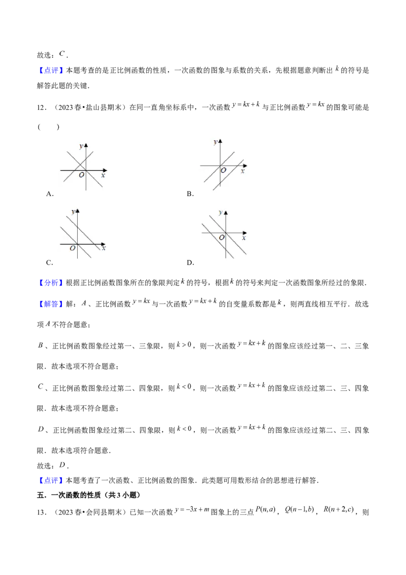 19.2一次函数（13个知识点+13大题型+24道拓展培优题）分层作业（教师版）_初中数学_八年级数学下册（人教版）_大单元教学课件+教学设计-U42_第十九章一次函数