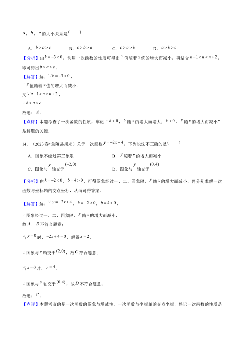 19.2一次函数（13个知识点+13大题型+24道拓展培优题）分层作业（教师版）_初中数学_八年级数学下册（人教版）_大单元教学课件+教学设计-U42_第十九章一次函数