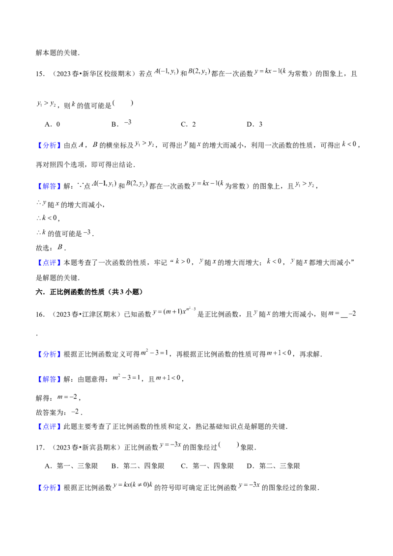 19.2一次函数（13个知识点+13大题型+24道拓展培优题）分层作业（教师版）_初中数学_八年级数学下册（人教版）_大单元教学课件+教学设计-U42_第十九章一次函数