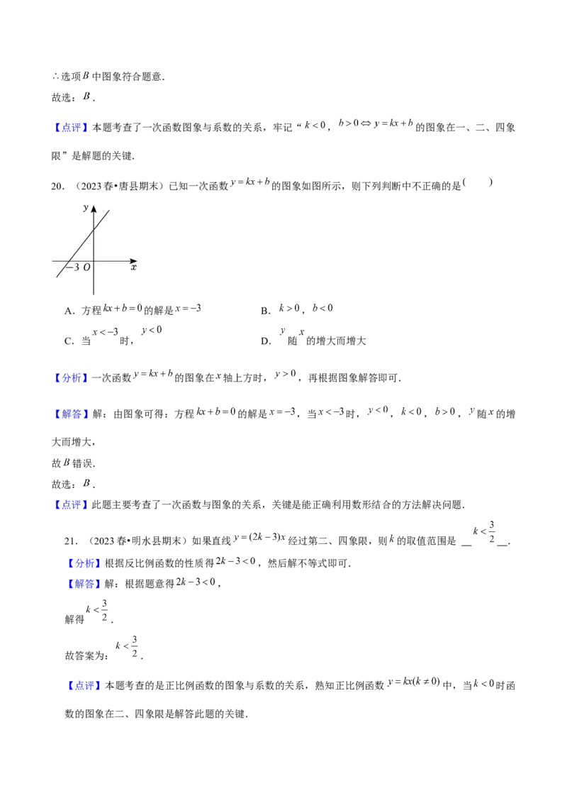 19.2一次函数（13个知识点+13大题型+24道拓展培优题）分层作业（教师版）_初中数学_八年级数学下册（人教版）_大单元教学课件+教学设计-U42_第十九章一次函数