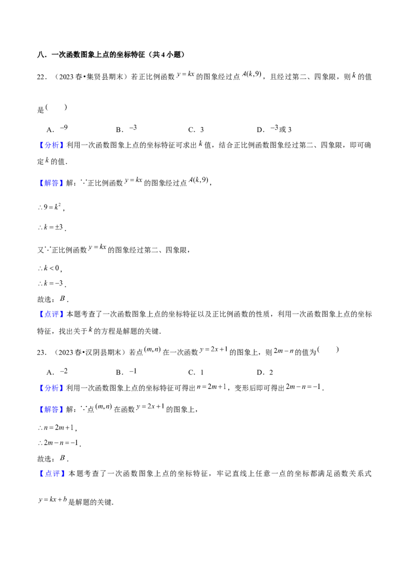 19.2一次函数（13个知识点+13大题型+24道拓展培优题）分层作业（教师版）_初中数学_八年级数学下册（人教版）_大单元教学课件+教学设计-U42_第十九章一次函数