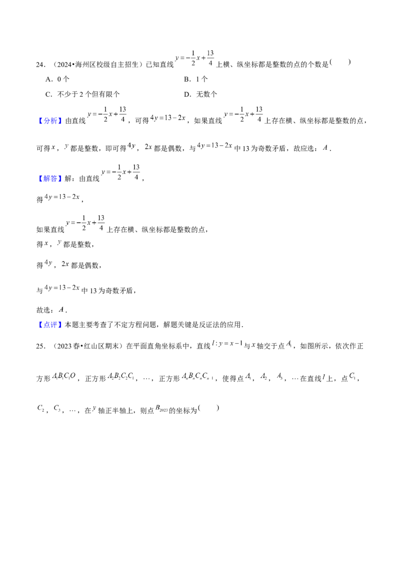 19.2一次函数（13个知识点+13大题型+24道拓展培优题）分层作业（教师版）_初中数学_八年级数学下册（人教版）_大单元教学课件+教学设计-U42_第十九章一次函数