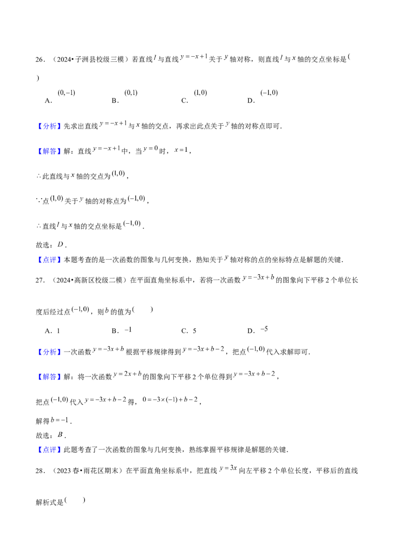 19.2一次函数（13个知识点+13大题型+24道拓展培优题）分层作业（教师版）_初中数学_八年级数学下册（人教版）_大单元教学课件+教学设计-U42_第十九章一次函数