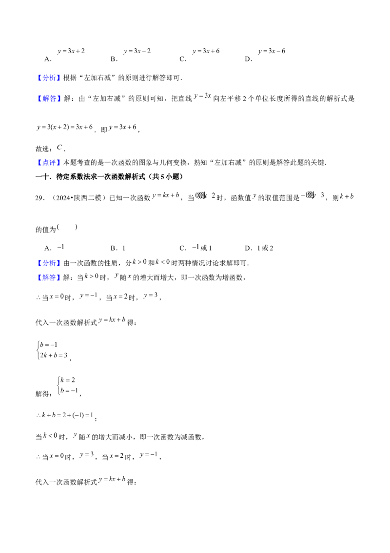 19.2一次函数（13个知识点+13大题型+24道拓展培优题）分层作业（教师版）_初中数学_八年级数学下册（人教版）_大单元教学课件+教学设计-U42_第十九章一次函数