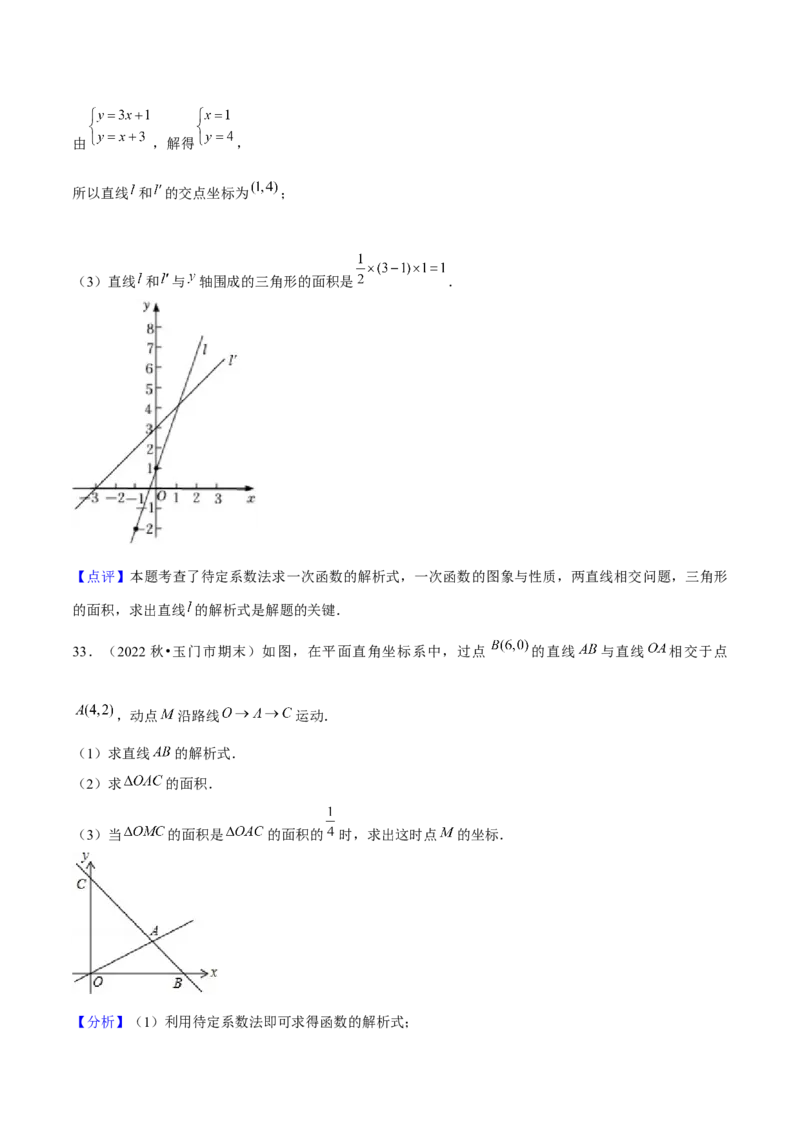 19.2一次函数（13个知识点+13大题型+24道拓展培优题）分层作业（教师版）_初中数学_八年级数学下册（人教版）_大单元教学课件+教学设计-U42_第十九章一次函数