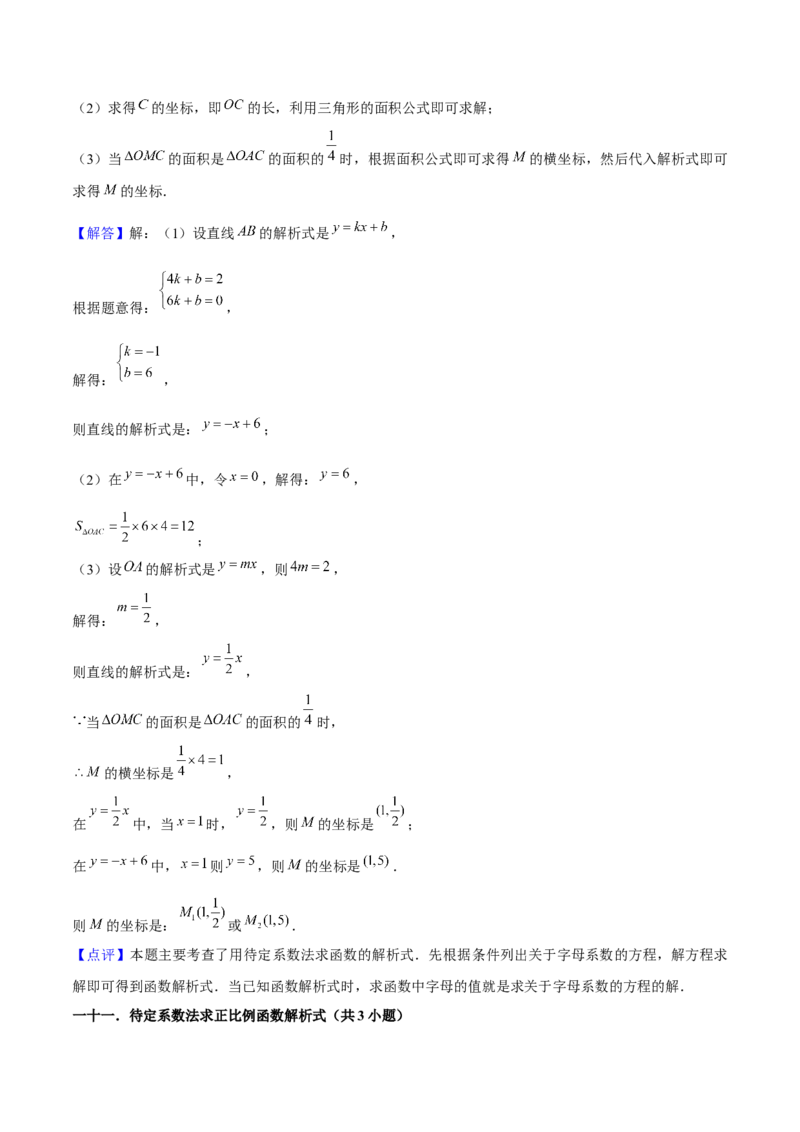 19.2一次函数（13个知识点+13大题型+24道拓展培优题）分层作业（教师版）_初中数学_八年级数学下册（人教版）_大单元教学课件+教学设计-U42_第十九章一次函数