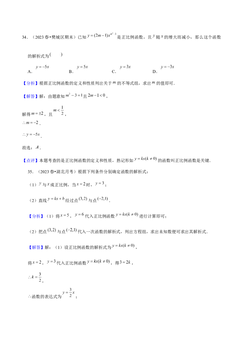 19.2一次函数（13个知识点+13大题型+24道拓展培优题）分层作业（教师版）_初中数学_八年级数学下册（人教版）_大单元教学课件+教学设计-U42_第十九章一次函数