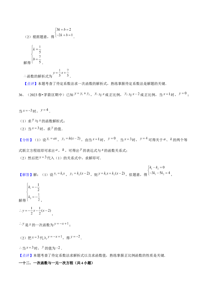 19.2一次函数（13个知识点+13大题型+24道拓展培优题）分层作业（教师版）_初中数学_八年级数学下册（人教版）_大单元教学课件+教学设计-U42_第十九章一次函数