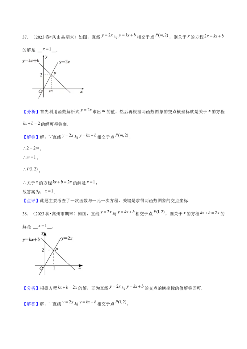 19.2一次函数（13个知识点+13大题型+24道拓展培优题）分层作业（教师版）_初中数学_八年级数学下册（人教版）_大单元教学课件+教学设计-U42_第十九章一次函数