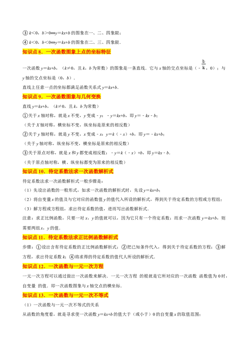 19.2一次函数（13个知识点+13大题型+24道拓展培优题）分层作业（教师版）_初中数学_八年级数学下册（人教版）_大单元教学课件+教学设计-U42_第十九章一次函数