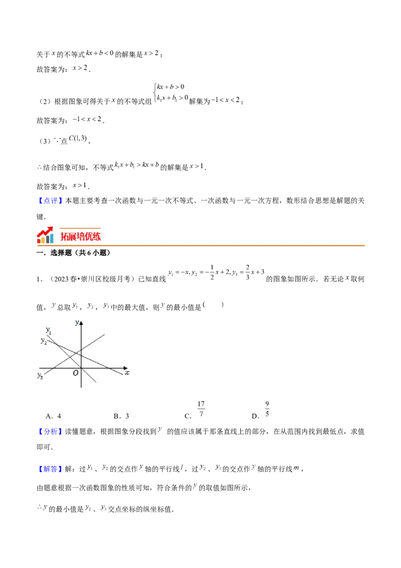 19.2一次函数（13个知识点+13大题型+24道拓展培优题）分层作业（教师版）_初中数学_八年级数学下册（人教版）_大单元教学课件+教学设计-U42_第十九章一次函数