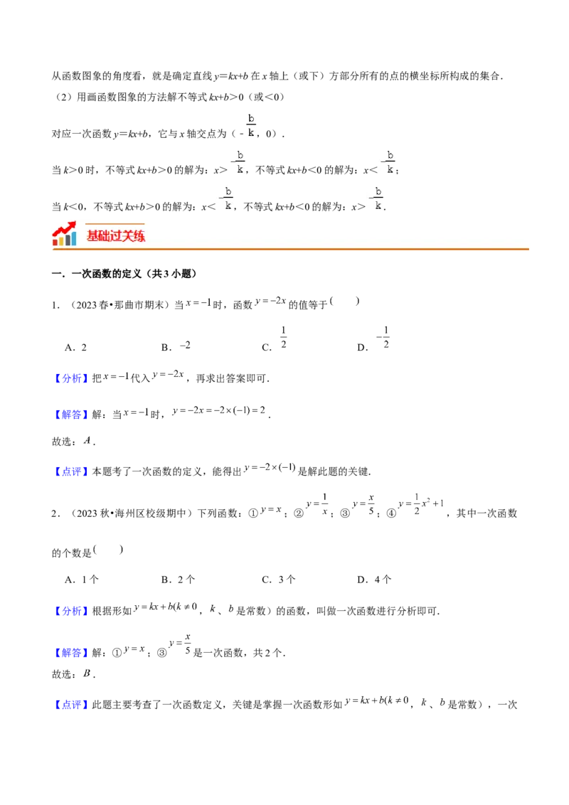 19.2一次函数（13个知识点+13大题型+24道拓展培优题）分层作业（教师版）_初中数学_八年级数学下册（人教版）_大单元教学课件+教学设计-U42_第十九章一次函数