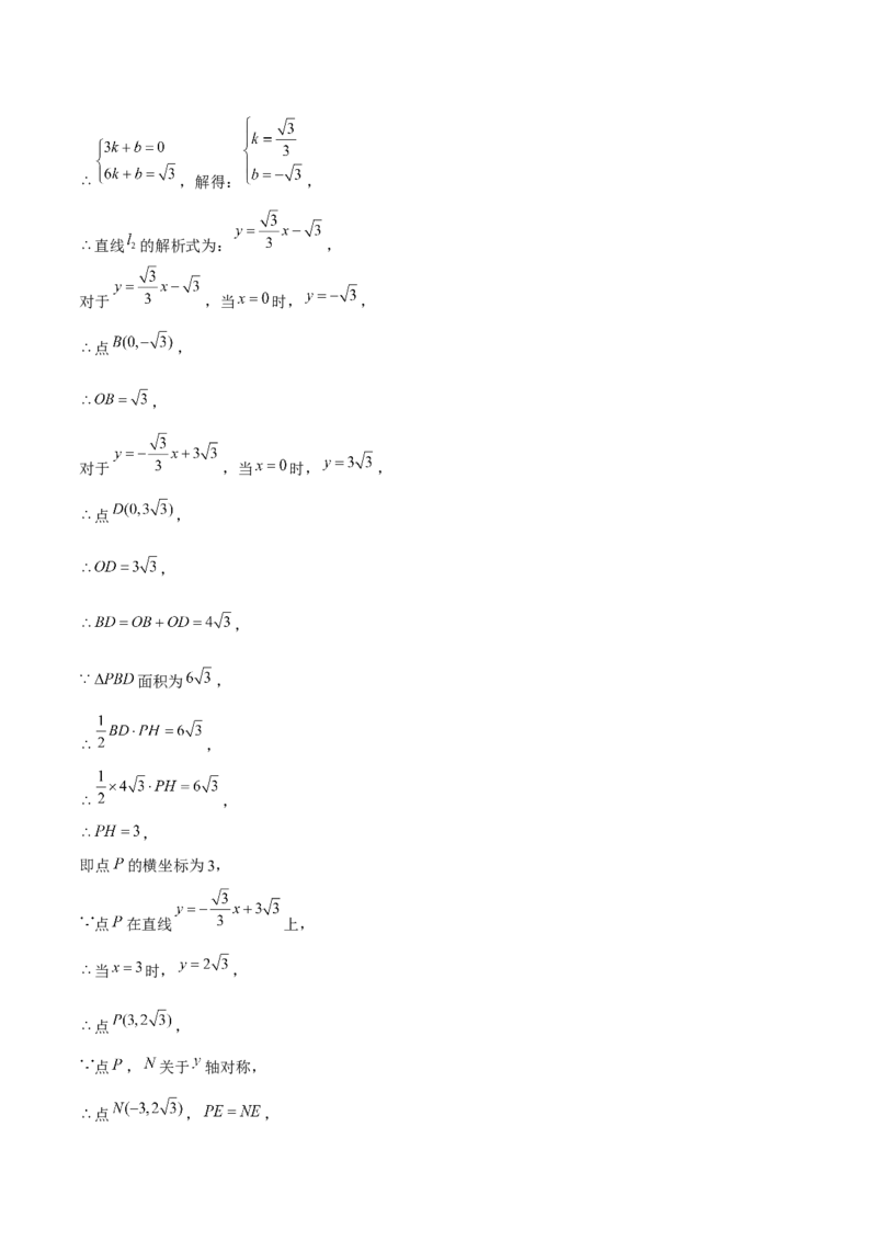 19.2一次函数（13个知识点+13大题型+24道拓展培优题）分层作业（教师版）_初中数学_八年级数学下册（人教版）_大单元教学课件+教学设计-U42_第十九章一次函数