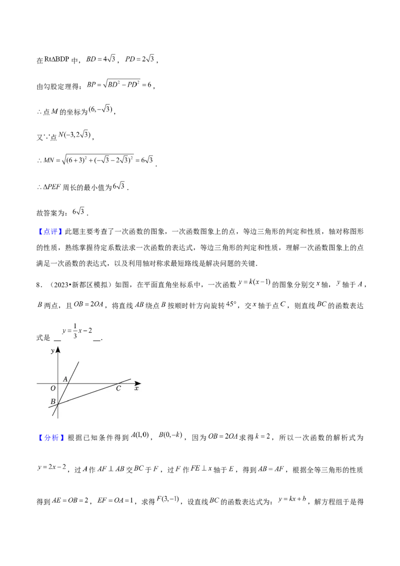 19.2一次函数（13个知识点+13大题型+24道拓展培优题）分层作业（教师版）_初中数学_八年级数学下册（人教版）_大单元教学课件+教学设计-U42_第十九章一次函数