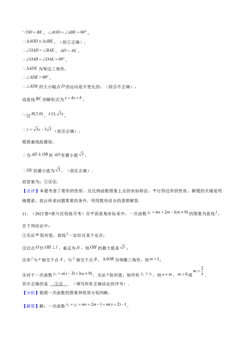 19.2一次函数（13个知识点+13大题型+24道拓展培优题）分层作业（教师版）_初中数学_八年级数学下册（人教版）_大单元教学课件+教学设计-U42_第十九章一次函数
