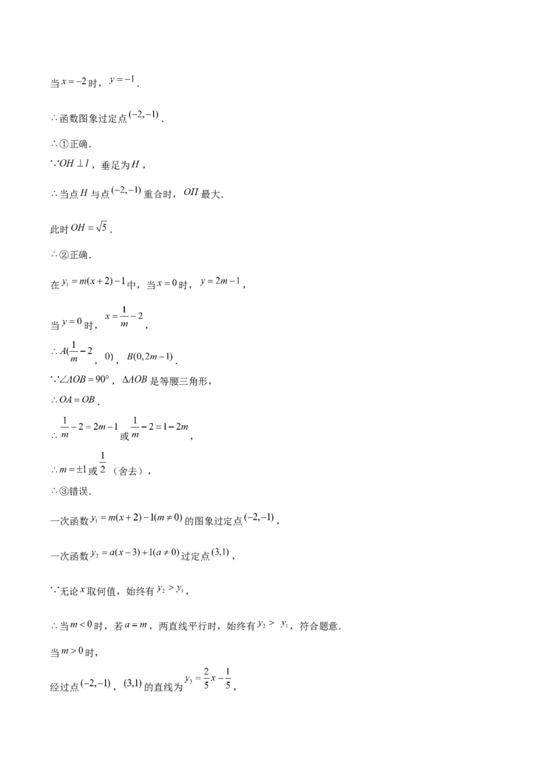 19.2一次函数（13个知识点+13大题型+24道拓展培优题）分层作业（教师版）_初中数学_八年级数学下册（人教版）_大单元教学课件+教学设计-U42_第十九章一次函数