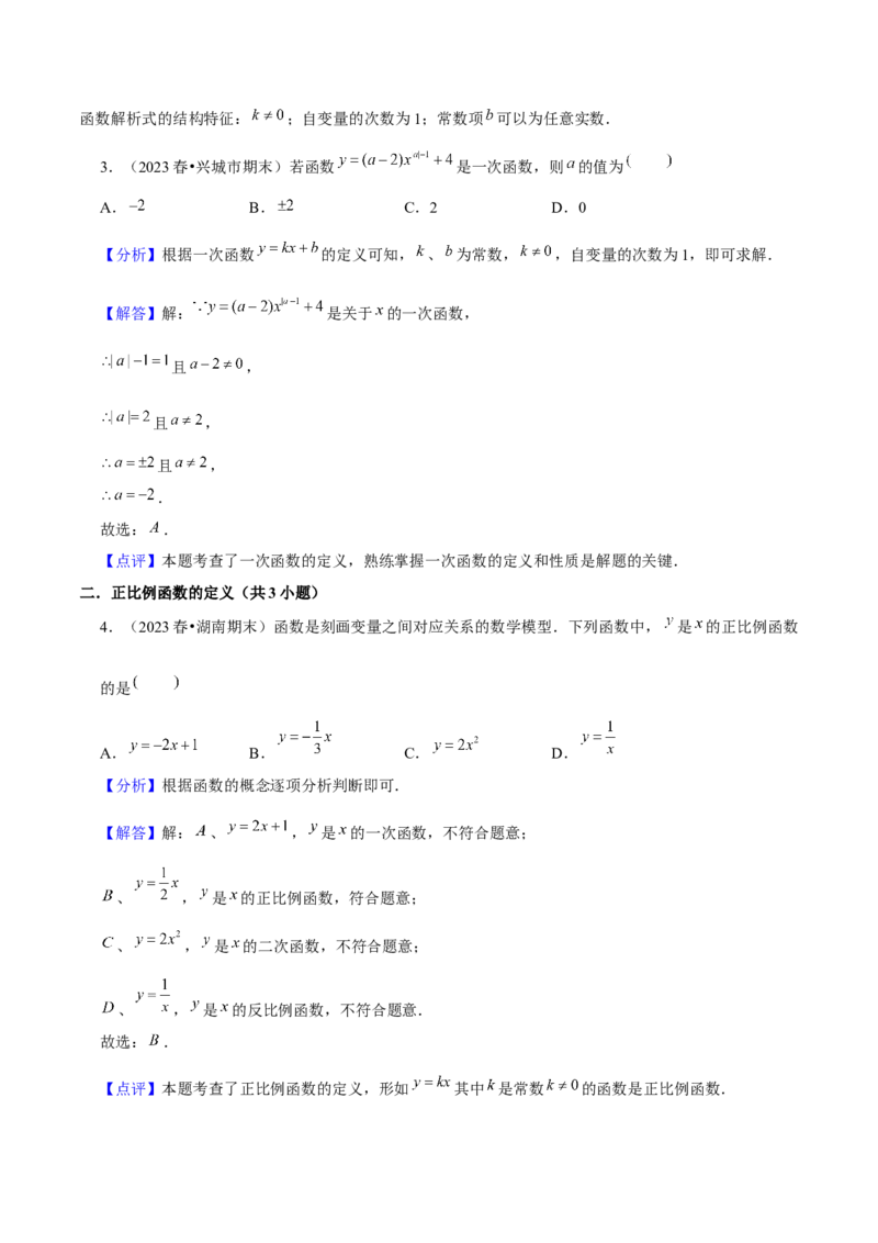 19.2一次函数（13个知识点+13大题型+24道拓展培优题）分层作业（教师版）_初中数学_八年级数学下册（人教版）_大单元教学课件+教学设计-U42_第十九章一次函数