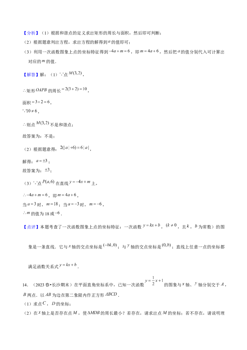 19.2一次函数（13个知识点+13大题型+24道拓展培优题）分层作业（教师版）_初中数学_八年级数学下册（人教版）_大单元教学课件+教学设计-U42_第十九章一次函数