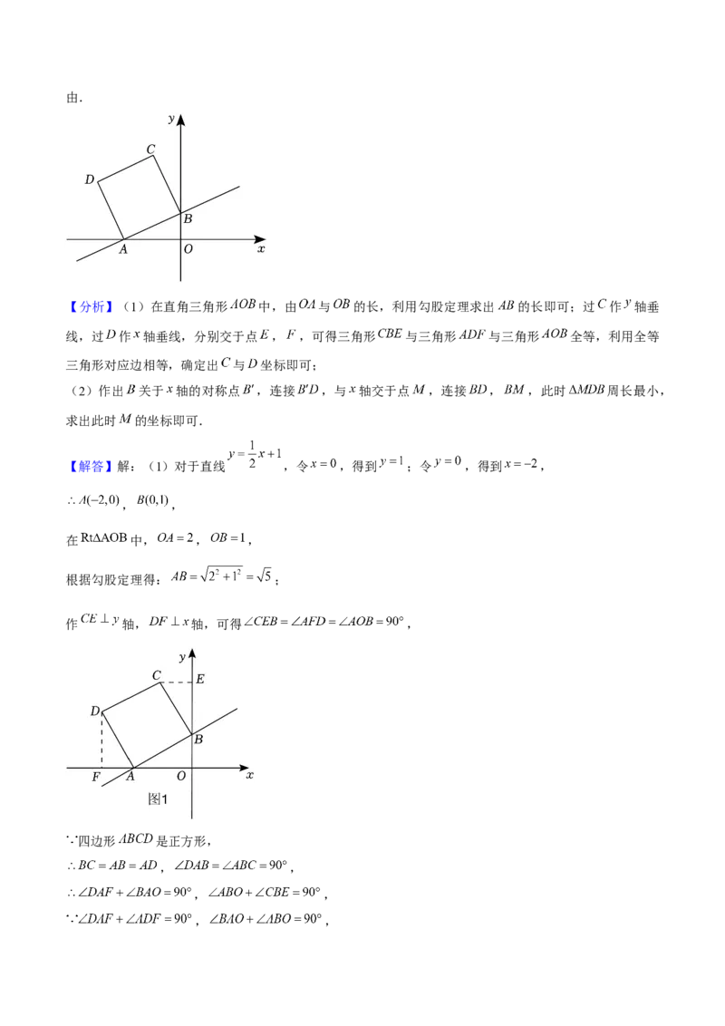 19.2一次函数（13个知识点+13大题型+24道拓展培优题）分层作业（教师版）_初中数学_八年级数学下册（人教版）_大单元教学课件+教学设计-U42_第十九章一次函数