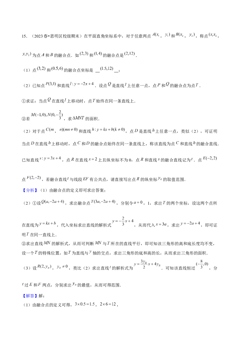 19.2一次函数（13个知识点+13大题型+24道拓展培优题）分层作业（教师版）_初中数学_八年级数学下册（人教版）_大单元教学课件+教学设计-U42_第十九章一次函数