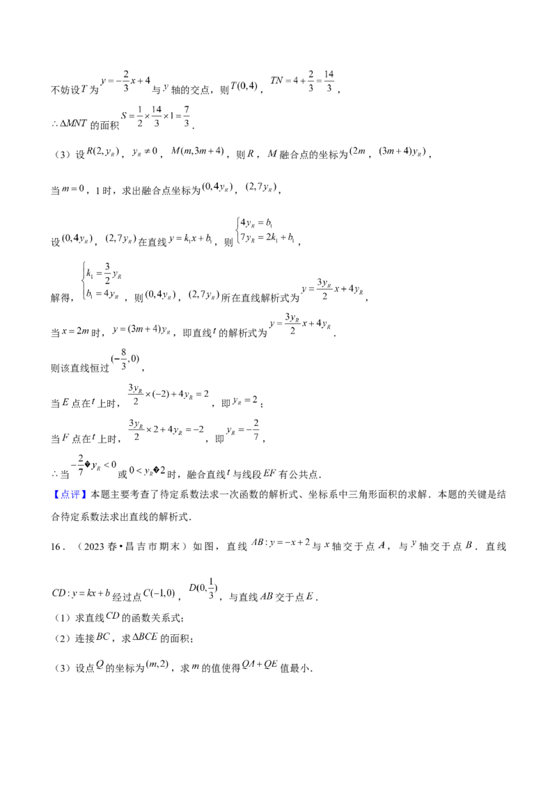 19.2一次函数（13个知识点+13大题型+24道拓展培优题）分层作业（教师版）_初中数学_八年级数学下册（人教版）_大单元教学课件+教学设计-U42_第十九章一次函数