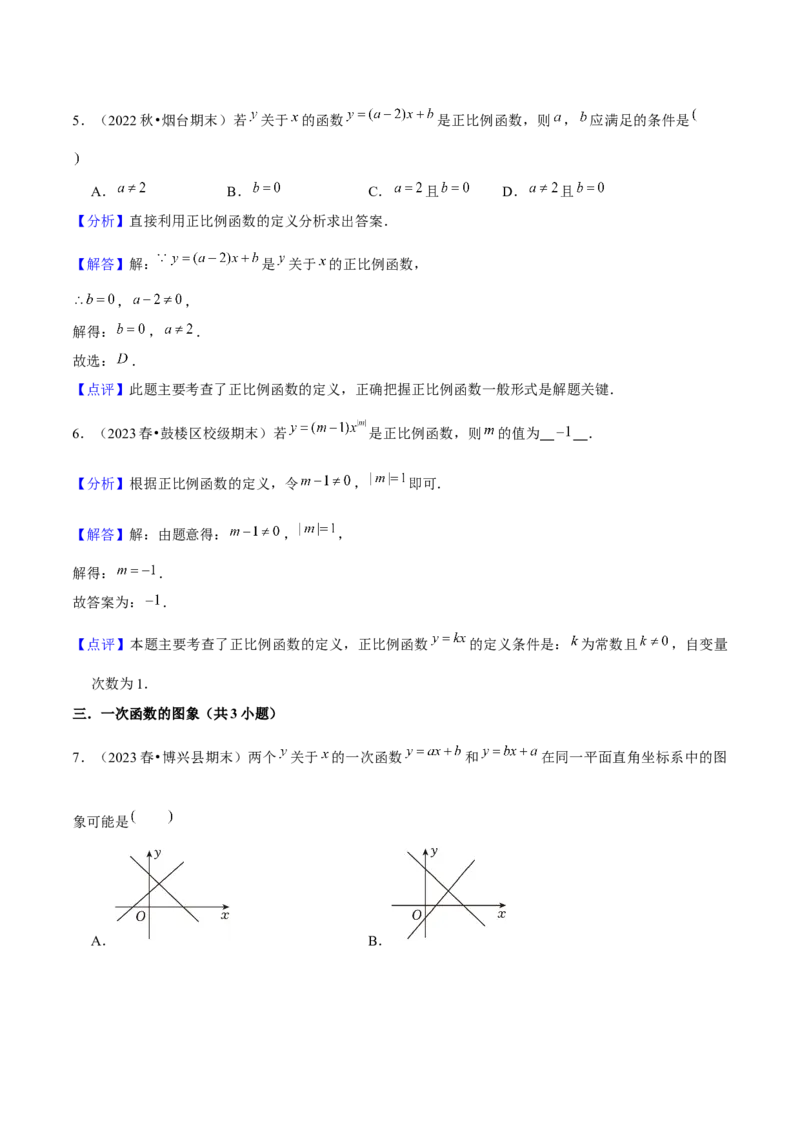 19.2一次函数（13个知识点+13大题型+24道拓展培优题）分层作业（教师版）_初中数学_八年级数学下册（人教版）_大单元教学课件+教学设计-U42_第十九章一次函数